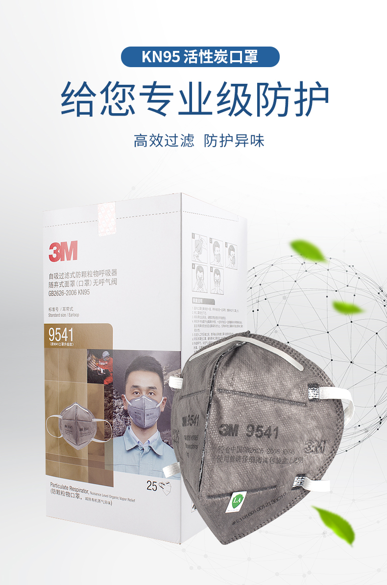 3m耳带式口罩9541v